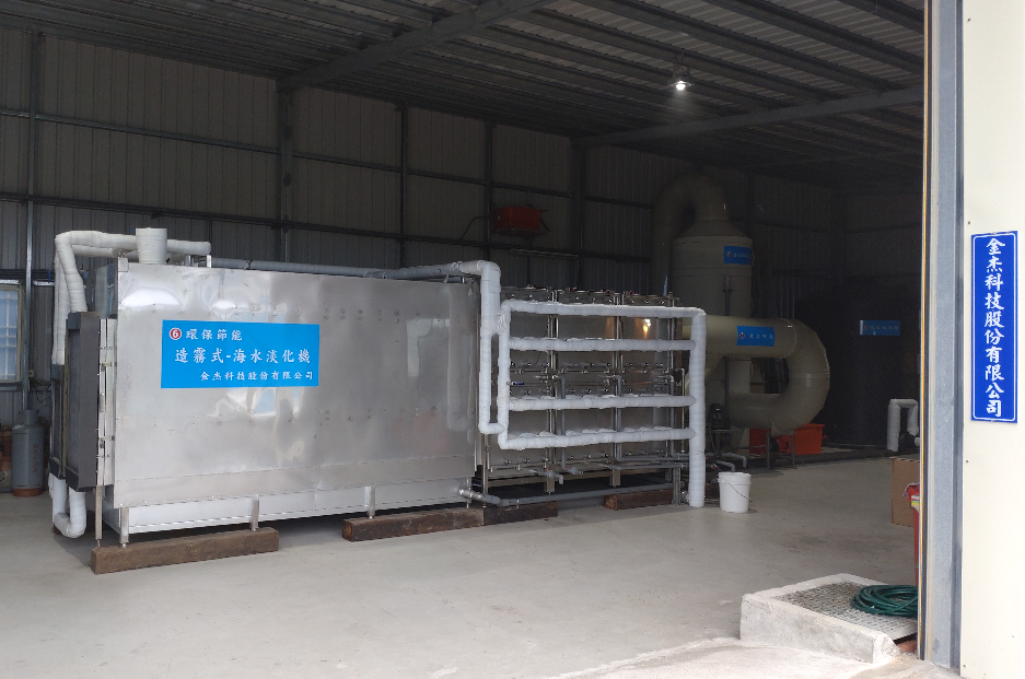 高濃度滷水淨零排放機